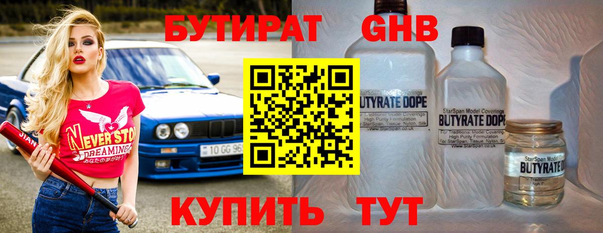 Новоуральск  Бутират  Вход с VPN  БУТИРАТ бутик 