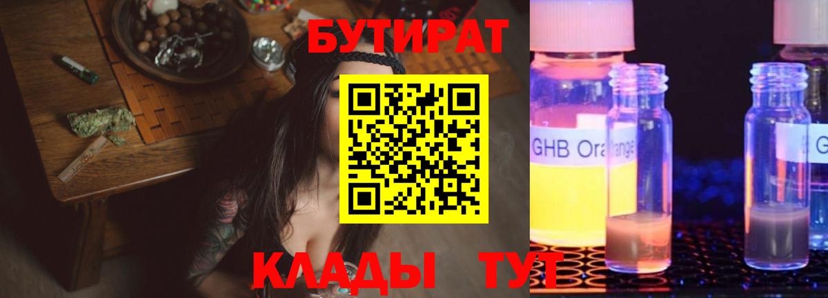 БУТИРАТ BDO Новоуральск