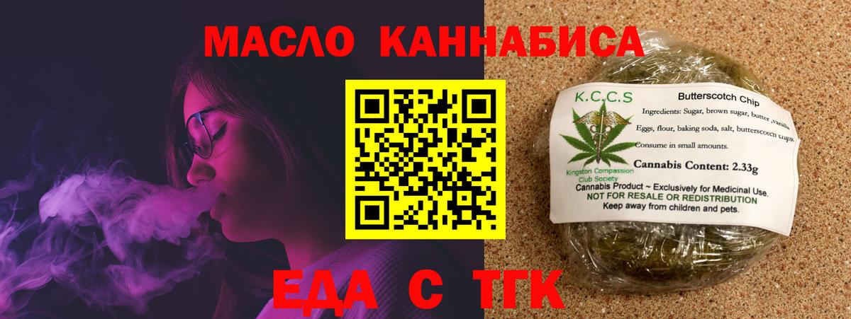 Еда ТГК марихуана Новоуральск