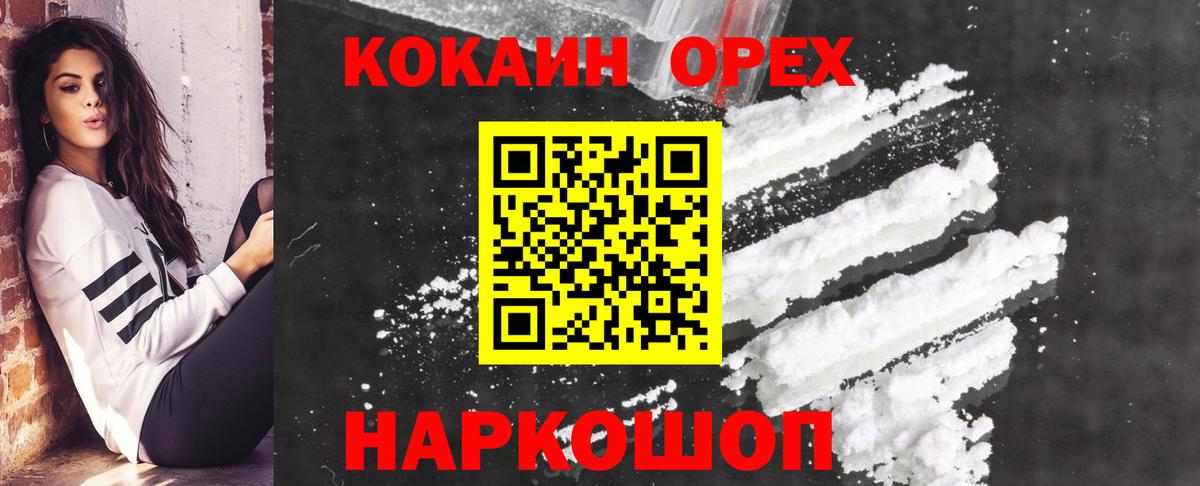 Новоуральск  КОКАИН Columbia  Вход с VPN  Cocaine VHQ 